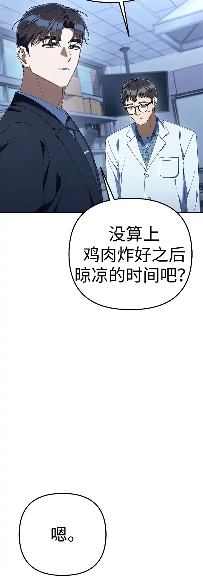 今天也准时下班 [第44话] 这点要求答应你 第34页