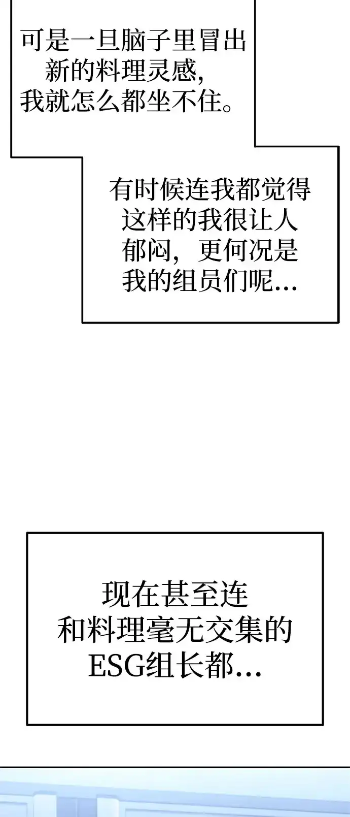 今天也准时下班 [第44话] 这点要求答应你 第56页