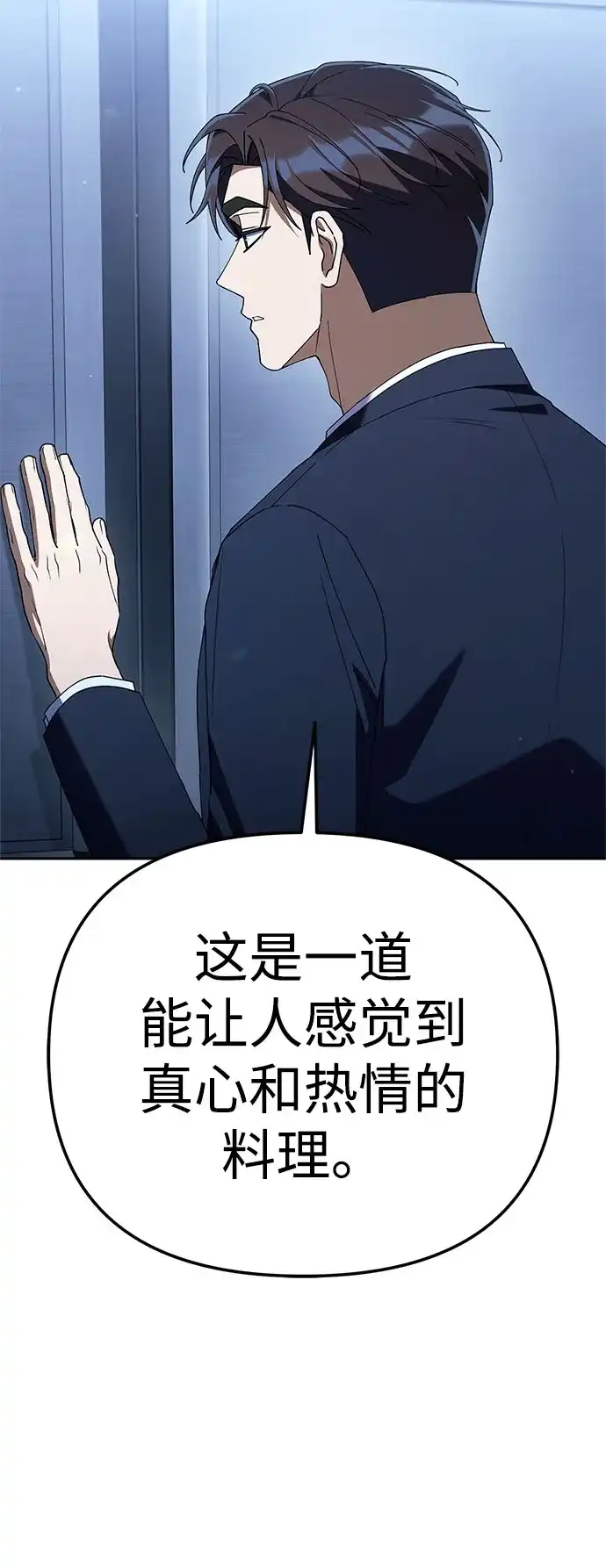 今天也准时下班 [第44话] 这点要求答应你 第58页