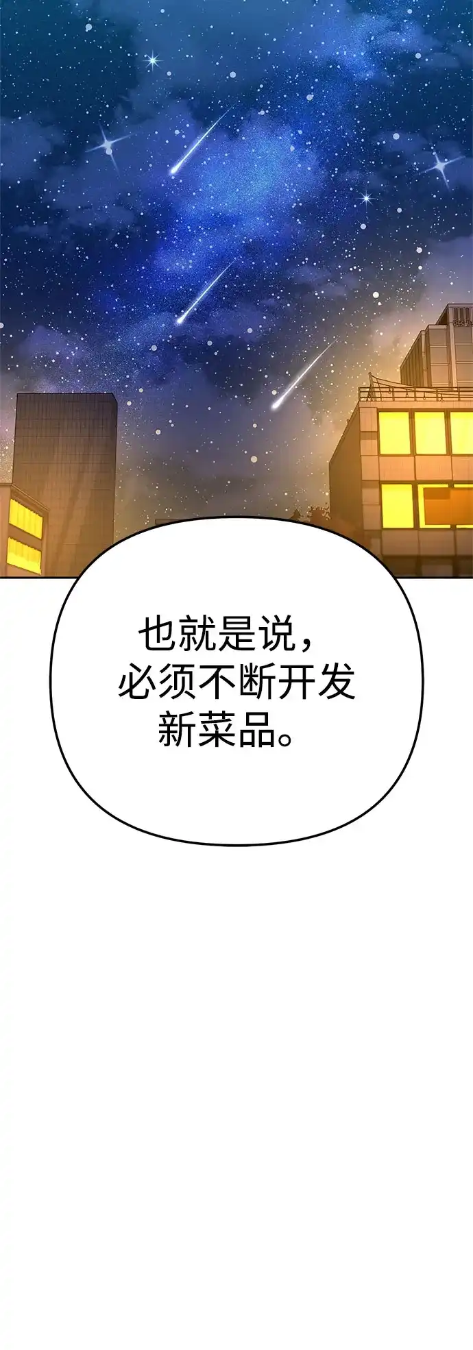 今天也准时下班 [第44话] 这点要求答应你 第70页