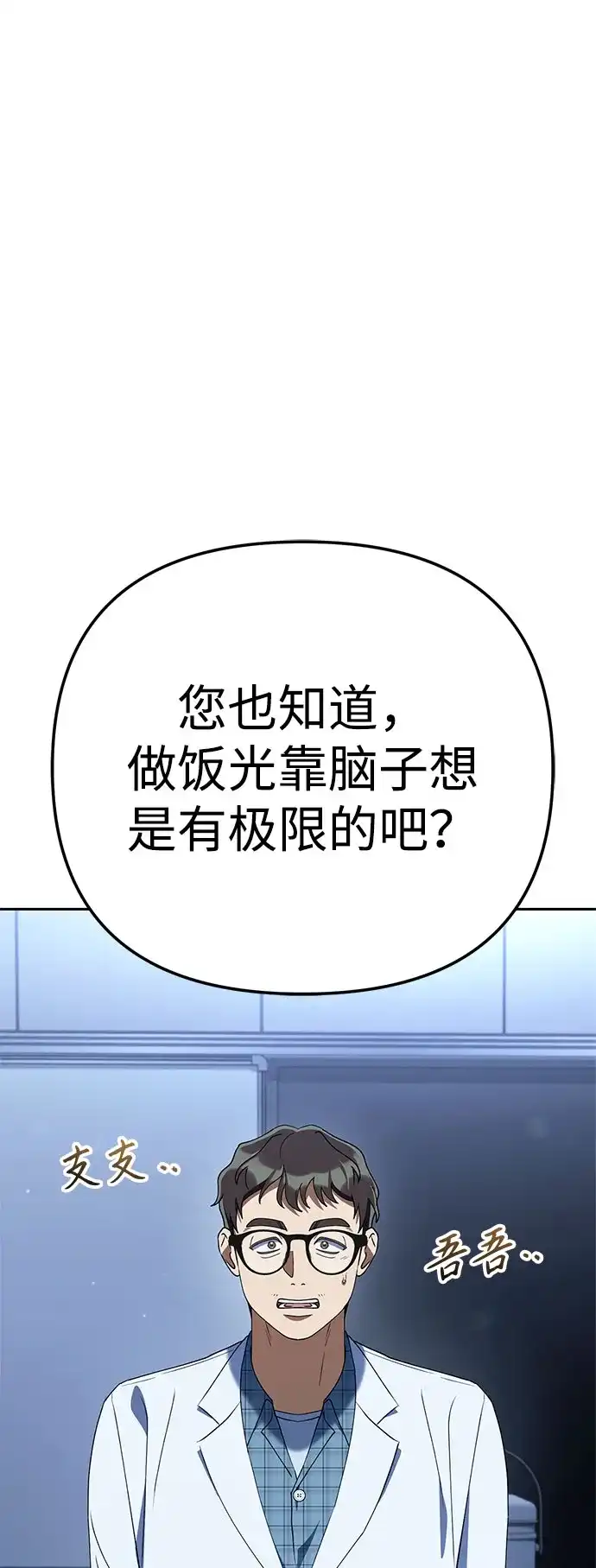 今天也准时下班 [第44话] 这点要求答应你 第78页