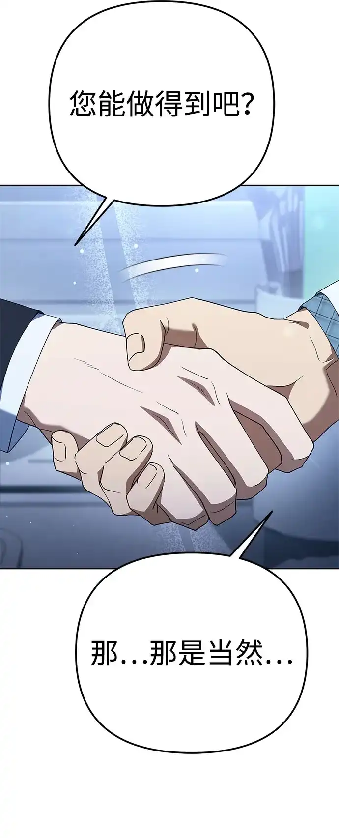 今天也准时下班 [第44话] 这点要求答应你 第82页