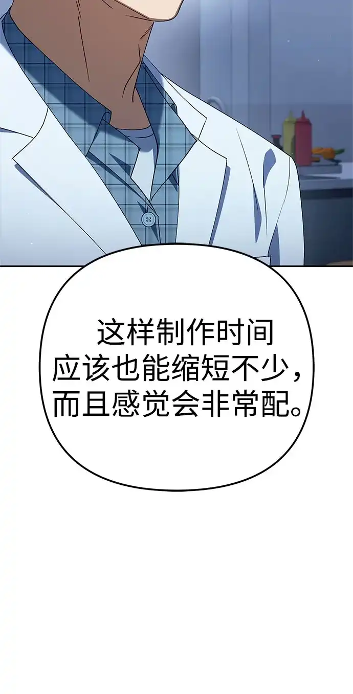 今天也准时下班 [第44话] 这点要求答应你 第96页