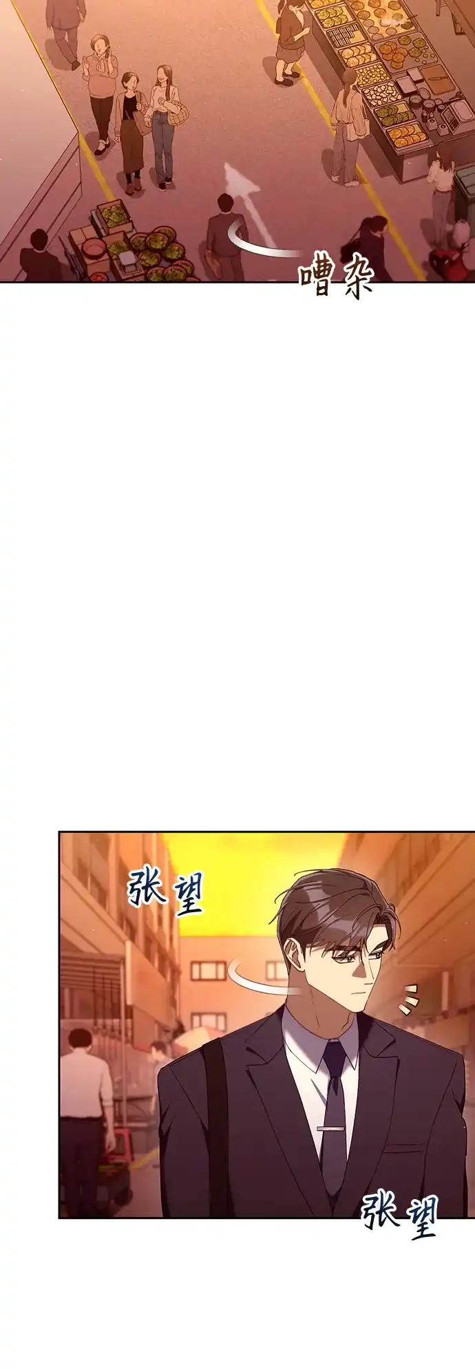 今天也准时下班 [第44话] 这点要求答应你 第116页