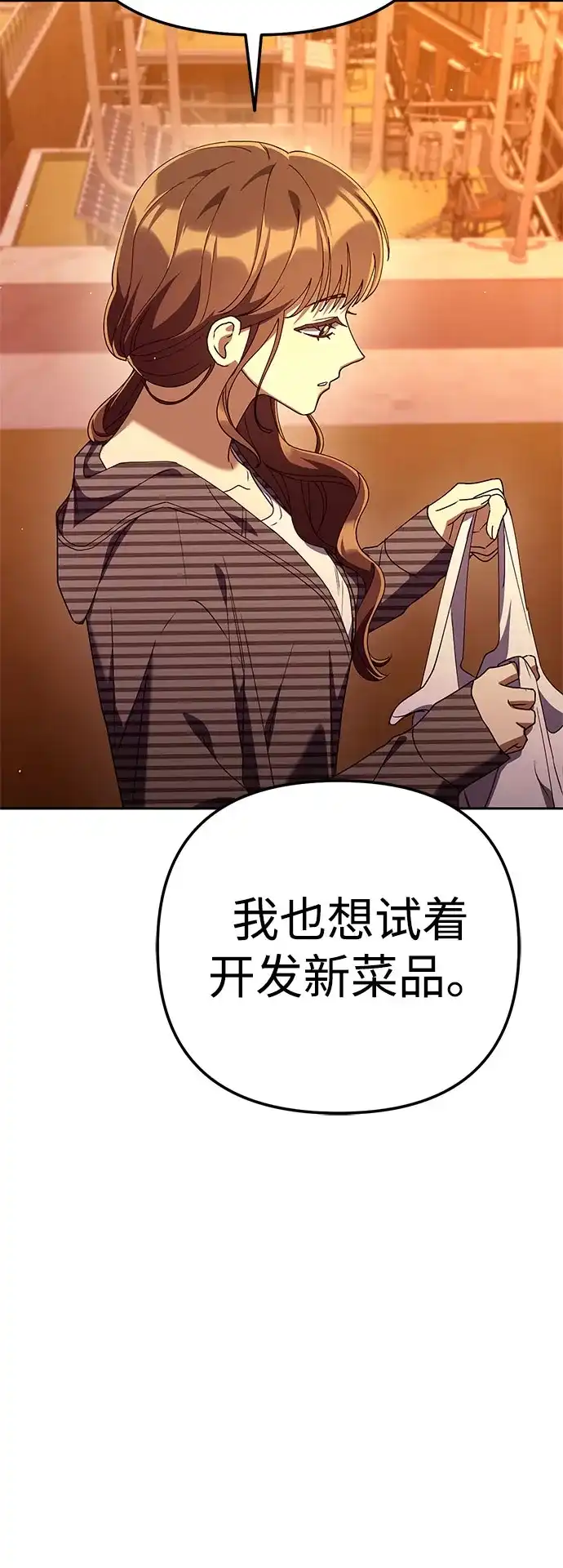 今天也准时下班 [第44话] 这点要求答应你 第134页