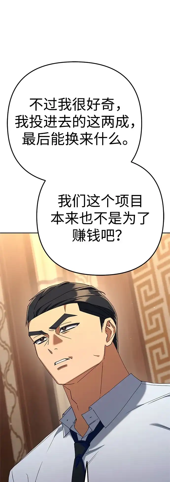 今天也准时下班 [第44话] 这点要求答应你 第168页