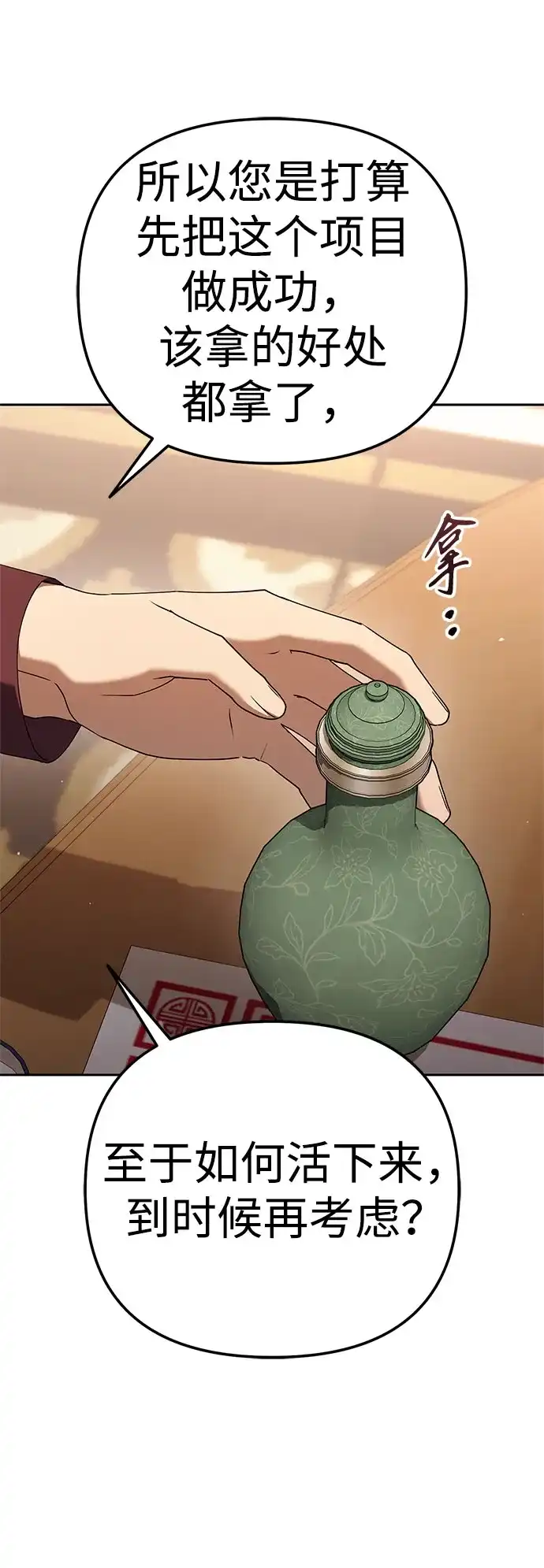 今天也准时下班 [第45话] 组长准时下班失败？ 第35页