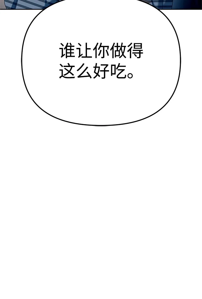 今天也准时下班 [第45话] 组长准时下班失败？ 第73页