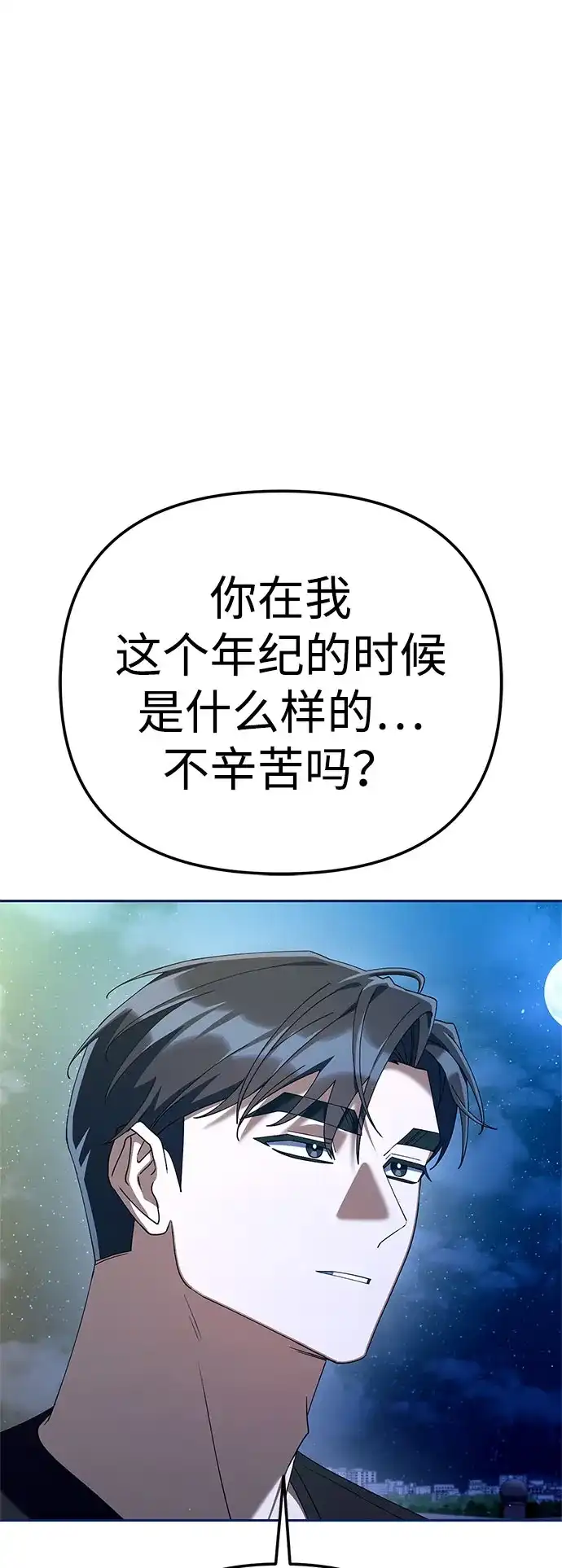 今天也准时下班 [第45话] 组长准时下班失败？ 第81页