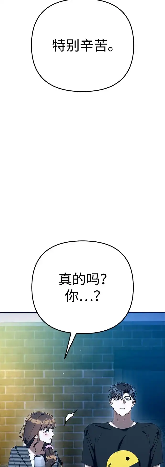 今天也准时下班 [第45话] 组长准时下班失败？ 第83页