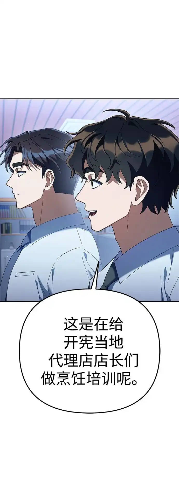 今天也准时下班 [第45话] 组长准时下班失败？ 第119页