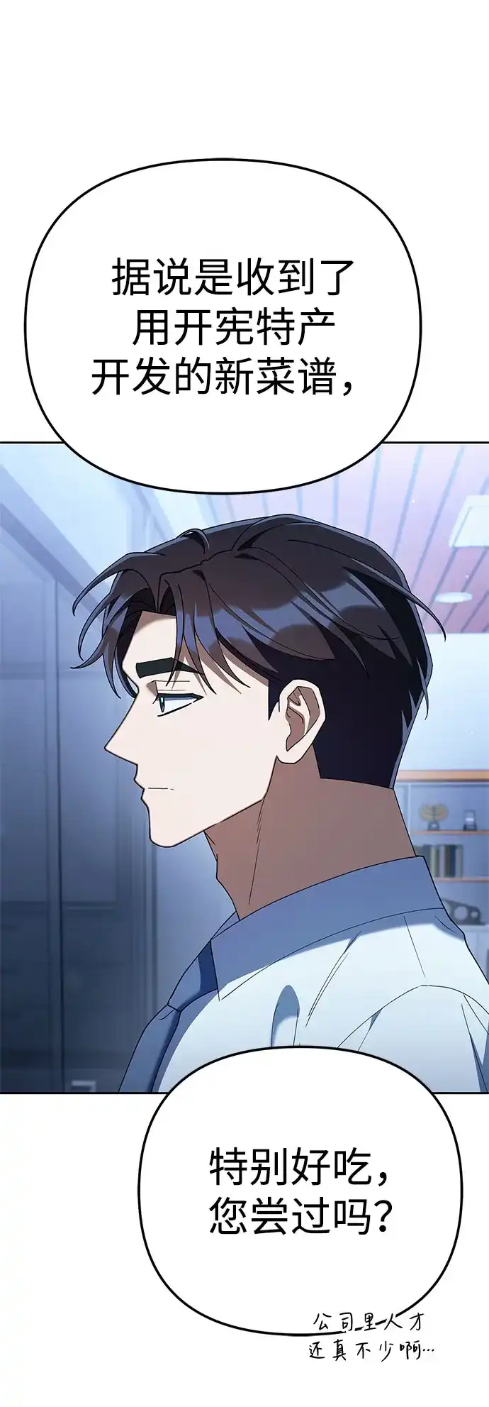 今天也准时下班 [第45话] 组长准时下班失败？ 第121页