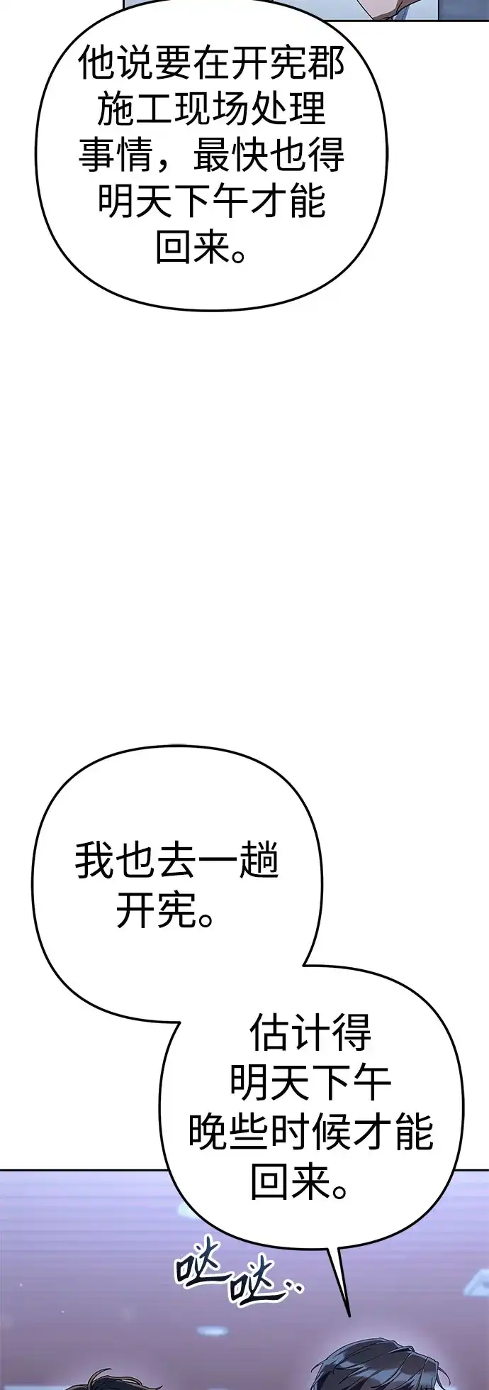 今天也准时下班 [第45话] 组长准时下班失败？ 第127页