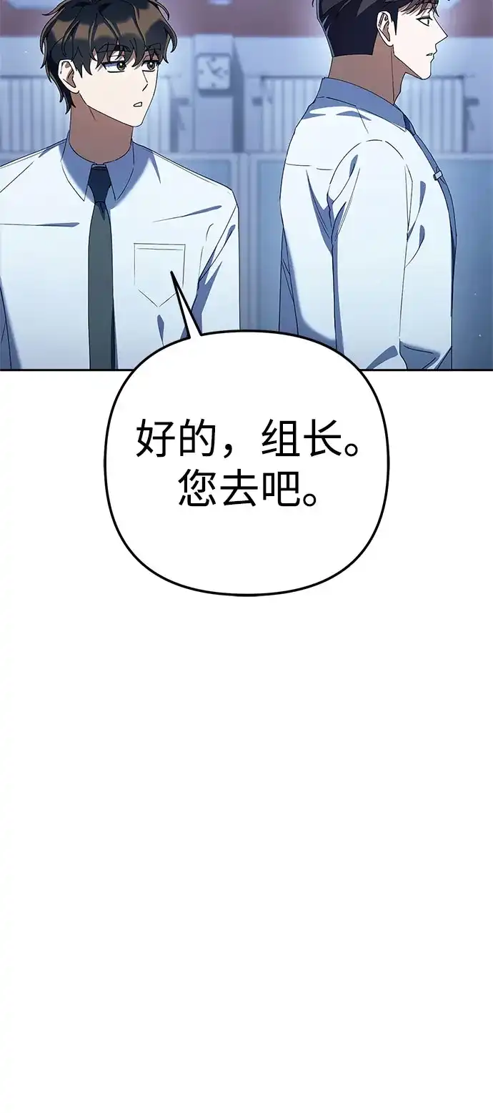 今天也准时下班 [第45话] 组长准时下班失败？ 第129页