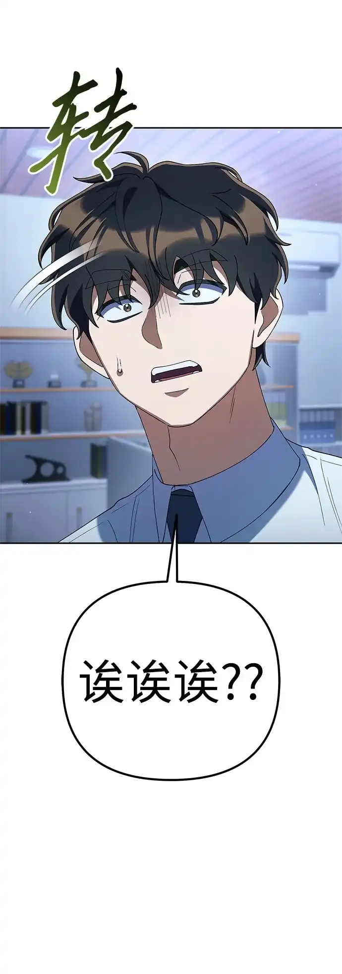 今天也准时下班 [第45话] 组长准时下班失败？ 第135页