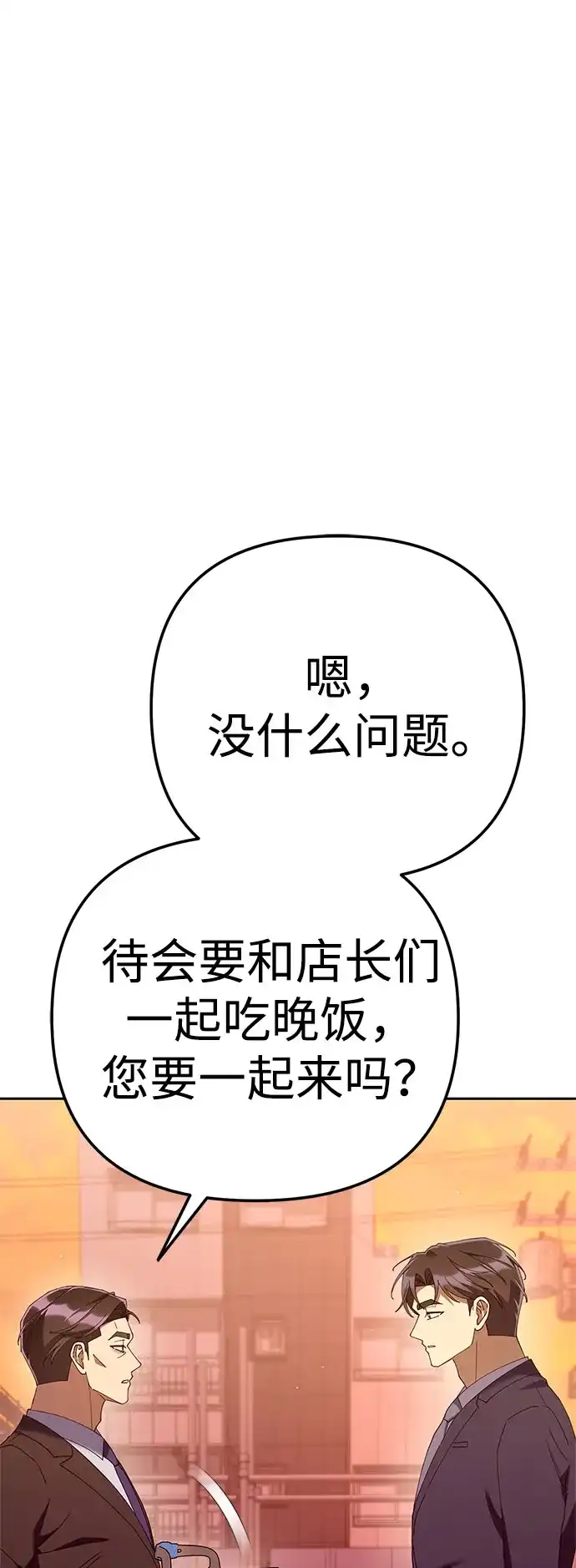 今天也准时下班 [第45话] 组长准时下班失败？ 第149页