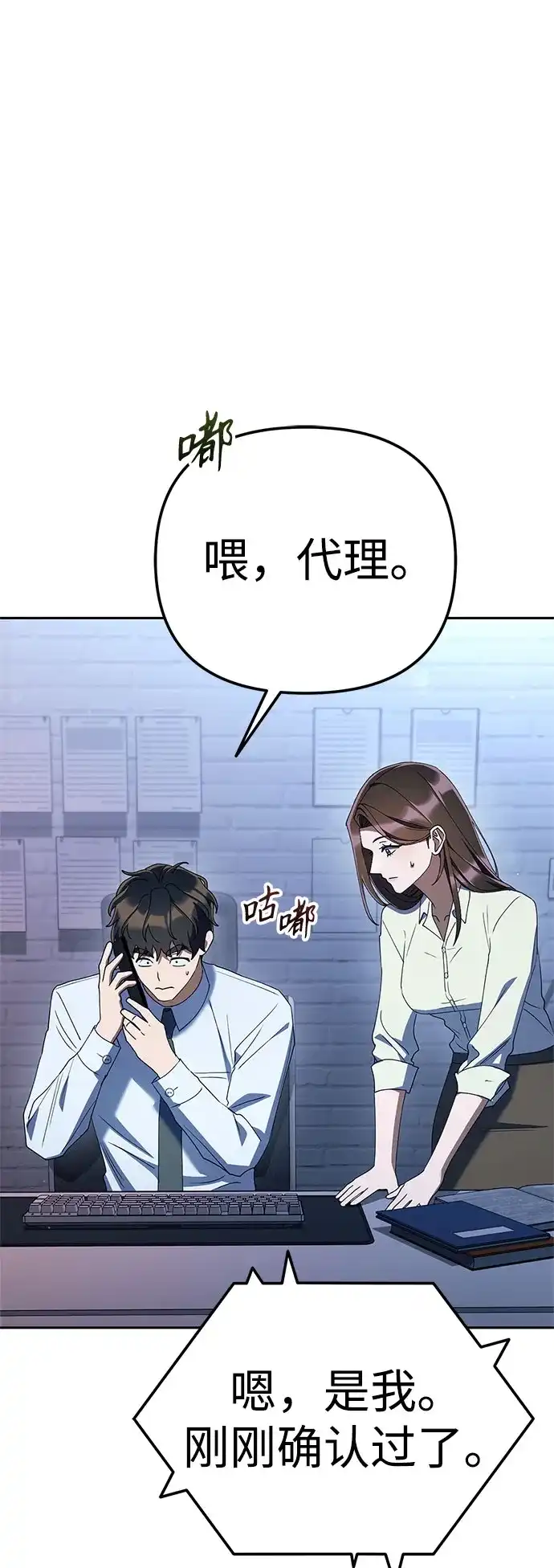 今天也准时下班 [第45话] 组长准时下班失败？ 第161页