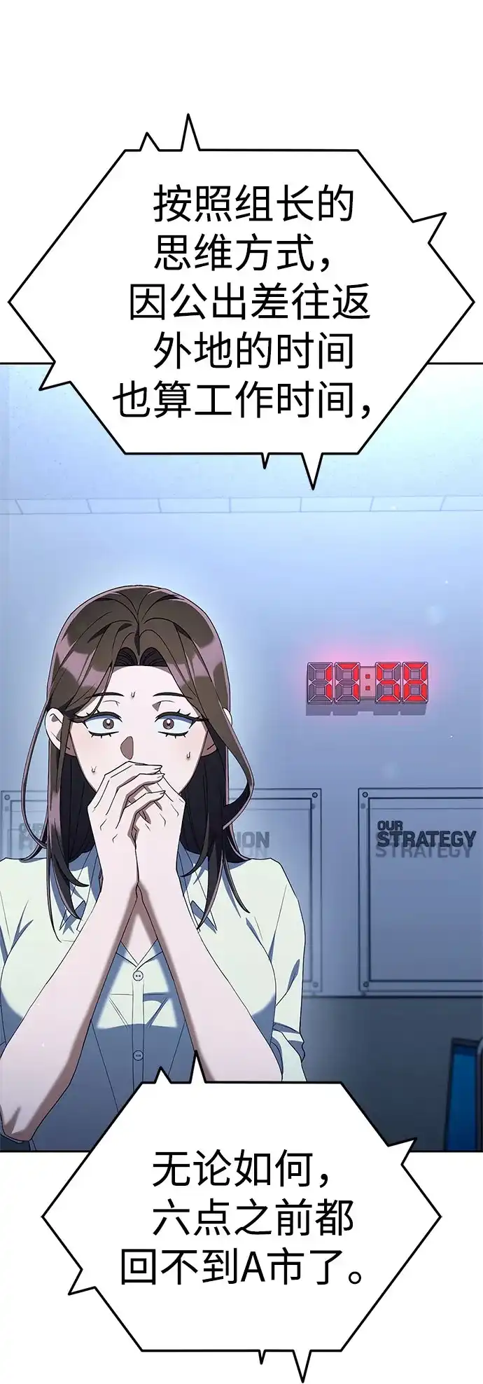 今天也准时下班 [第45话] 组长准时下班失败？ 第167页