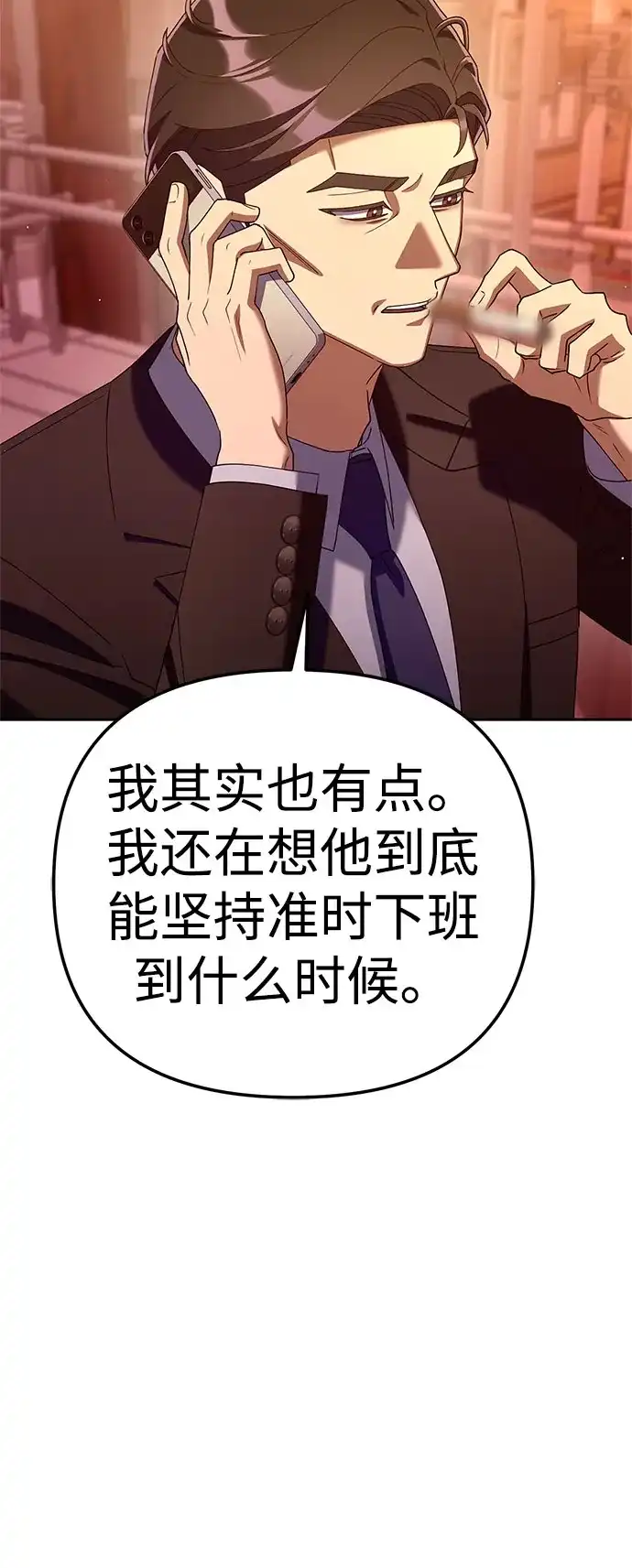 今天也准时下班 [第45话] 组长准时下班失败？ 第173页