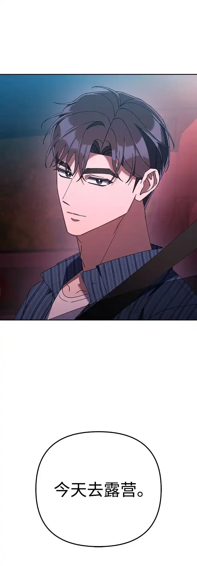 今天也准时下班 [第45话] 组长准时下班失败？ 第187页