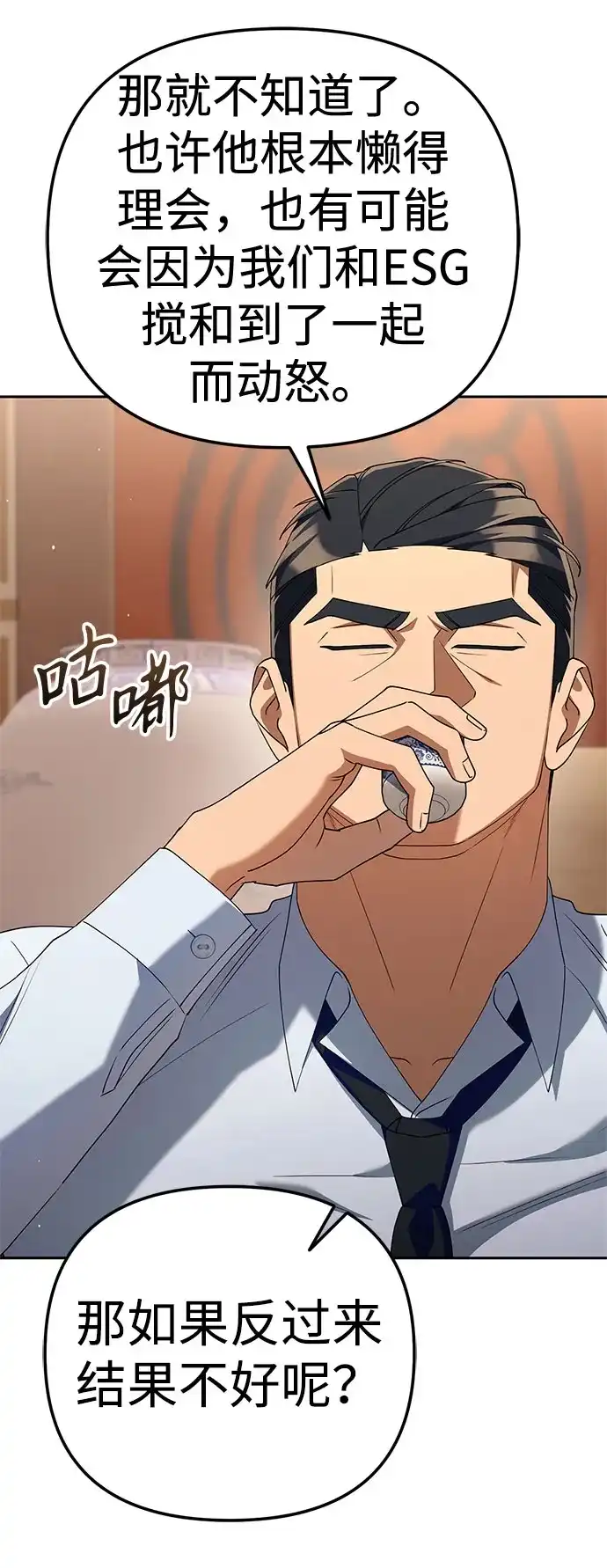 今天也准时下班 [第45话] 组长准时下班失败？ 第24页