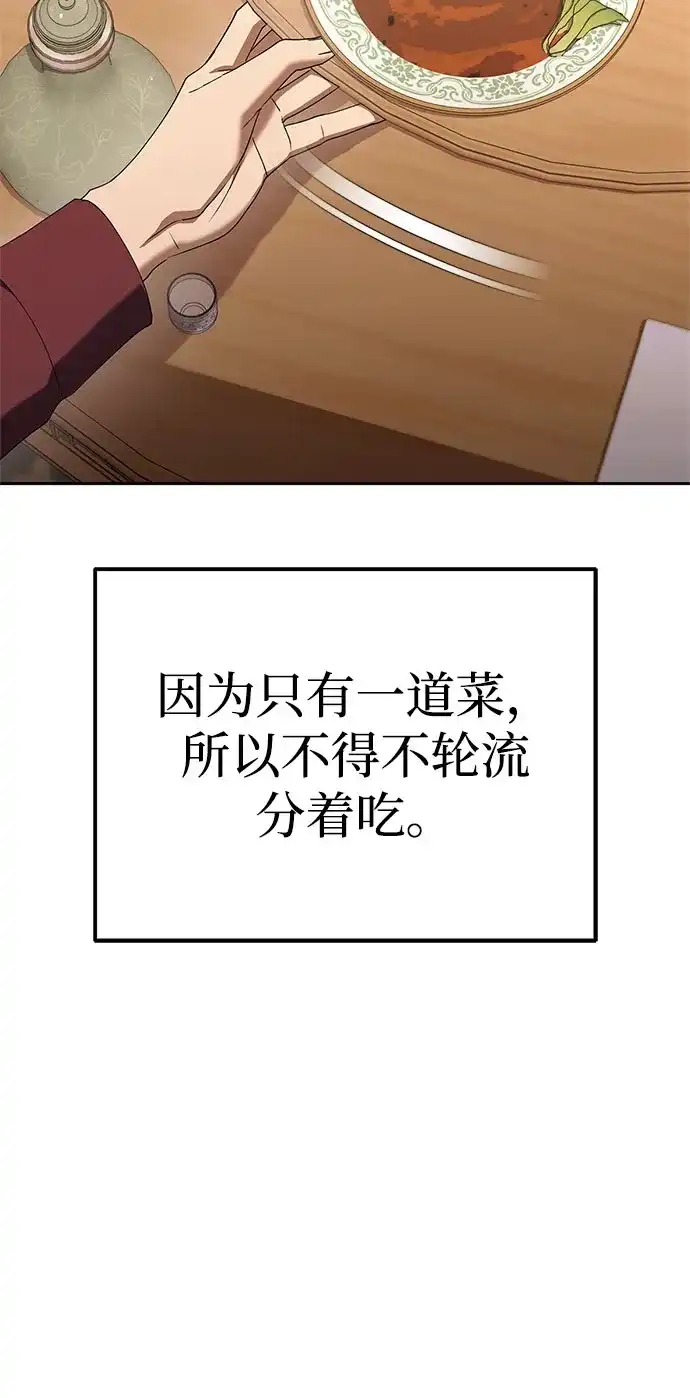 今天也准时下班 [第45话] 组长准时下班失败？ 第54页