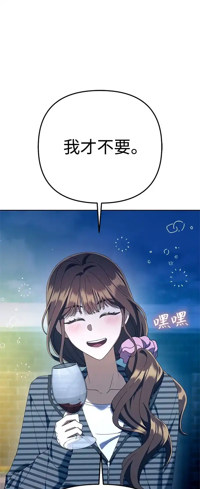 今天也准时下班 [第45话] 组长准时下班失败？ 第72页