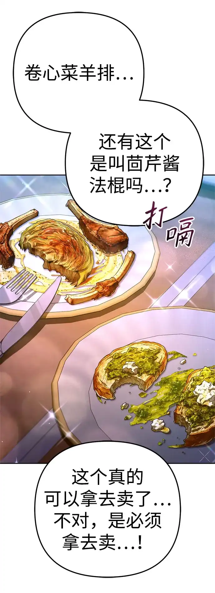 今天也准时下班 [第45话] 组长准时下班失败？ 第76页