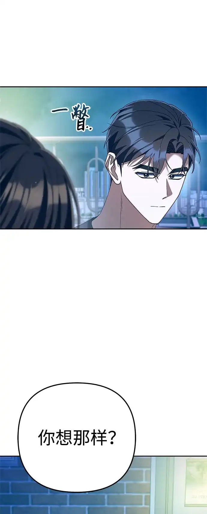 今天也准时下班 [第45话] 组长准时下班失败？ 第98页