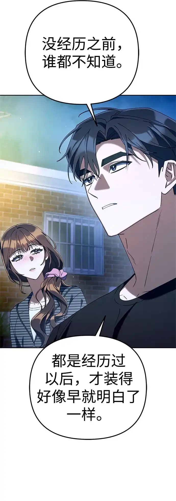 今天也准时下班 [第45话] 组长准时下班失败？ 第102页