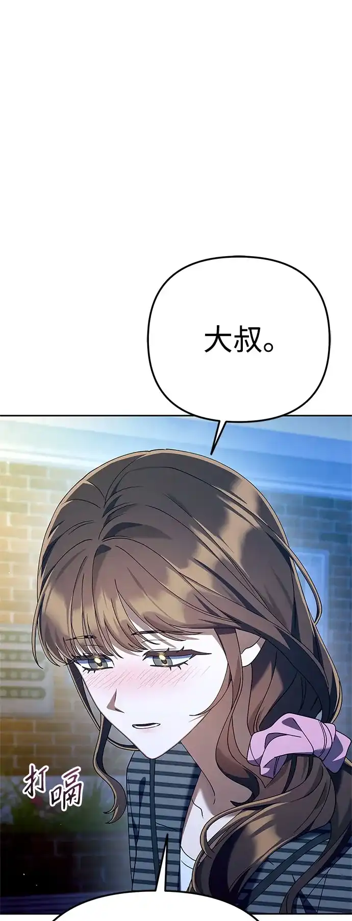 今天也准时下班 [第45话] 组长准时下班失败？ 第104页