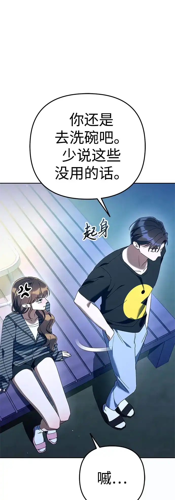 今天也准时下班 [第45话] 组长准时下班失败？ 第108页