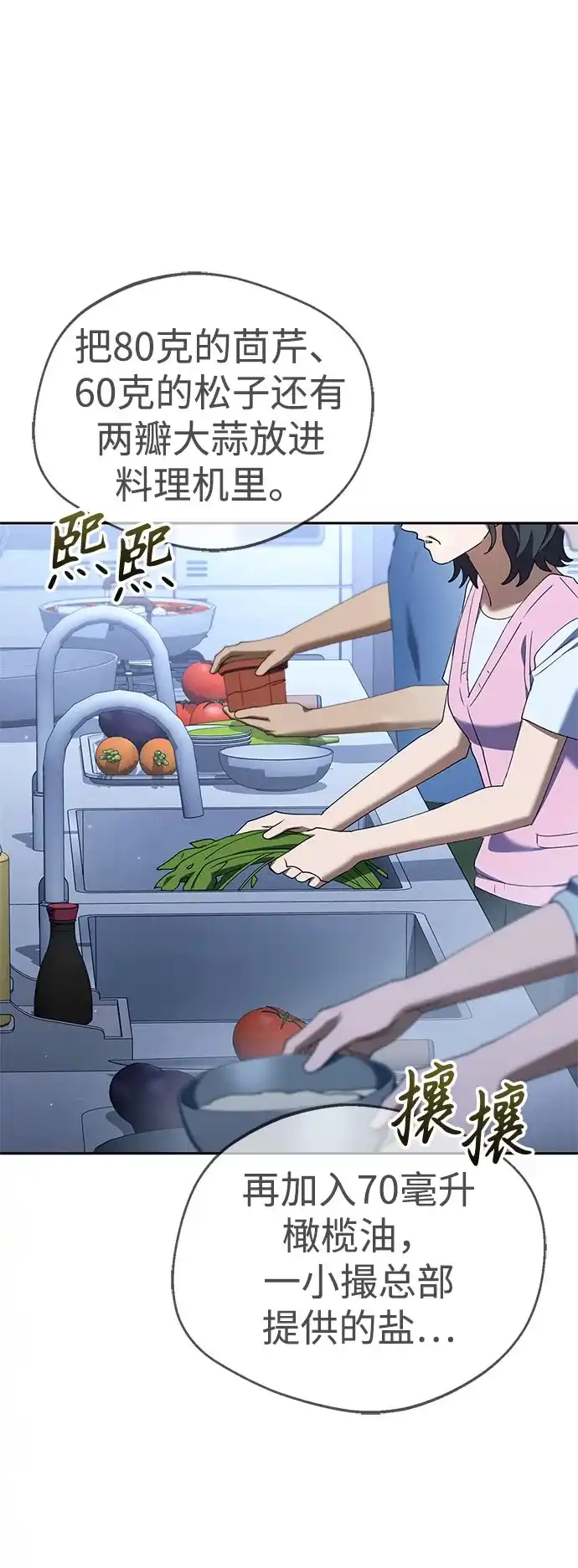 今天也准时下班 [第45话] 组长准时下班失败？ 第116页