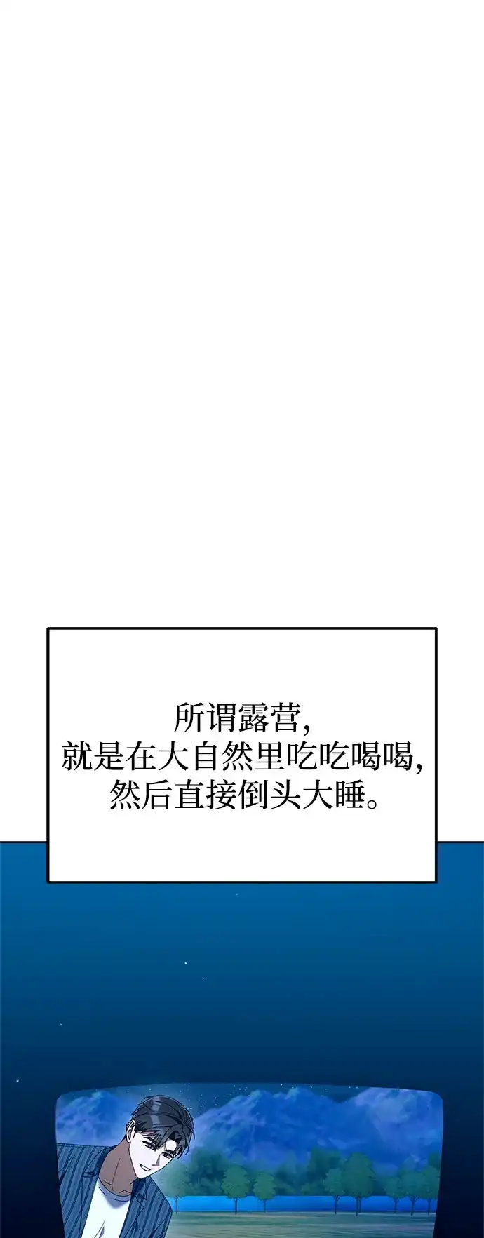 今天也准时下班 [第46话] 在空无一人的凌晨街道上 第15页