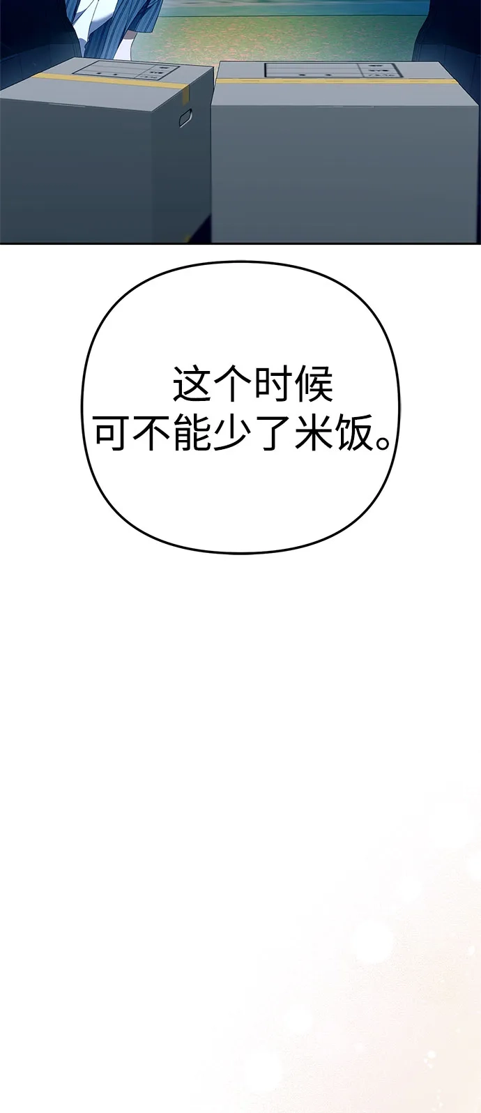 今天也准时下班 [第46话] 在空无一人的凌晨街道上 第16页