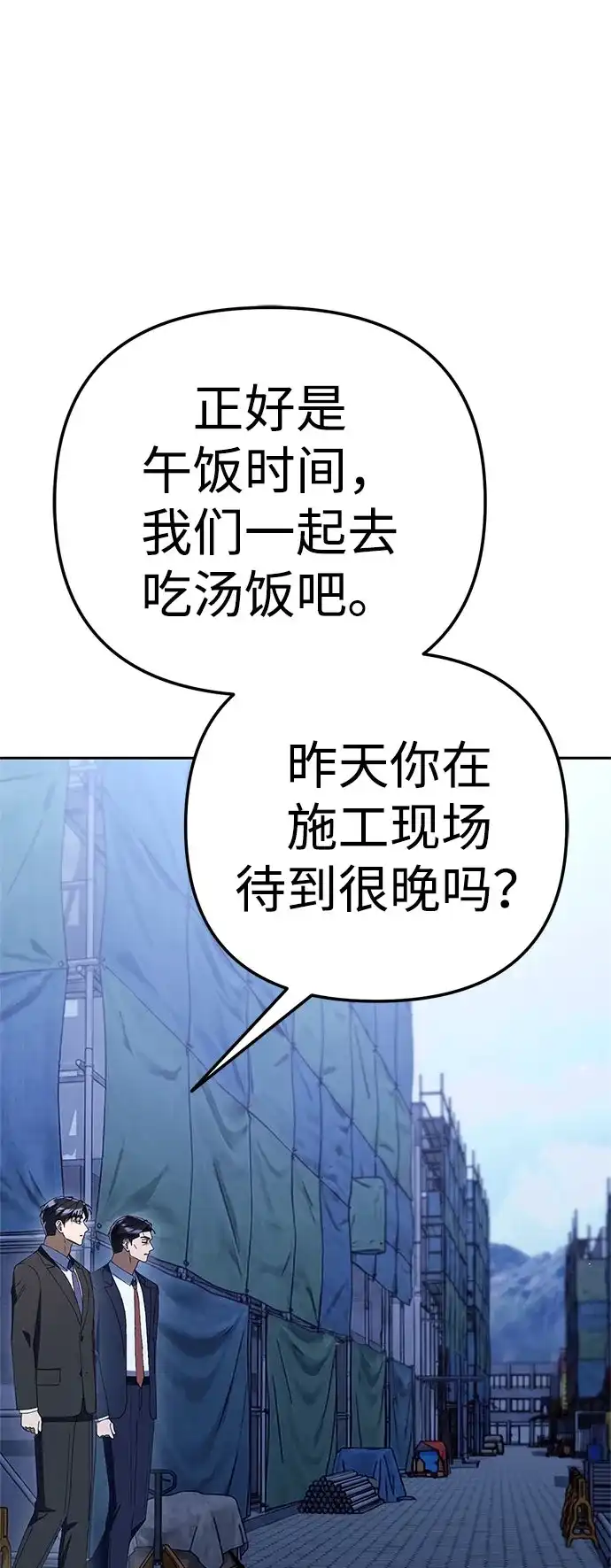 今天也准时下班 [第46话] 在空无一人的凌晨街道上 第25页