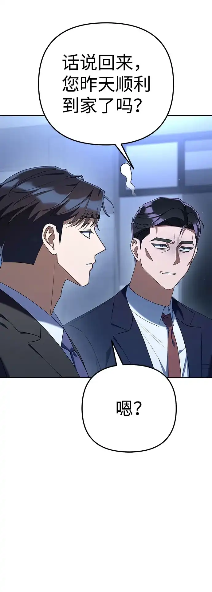 今天也准时下班 [第46话] 在空无一人的凌晨街道上 第27页