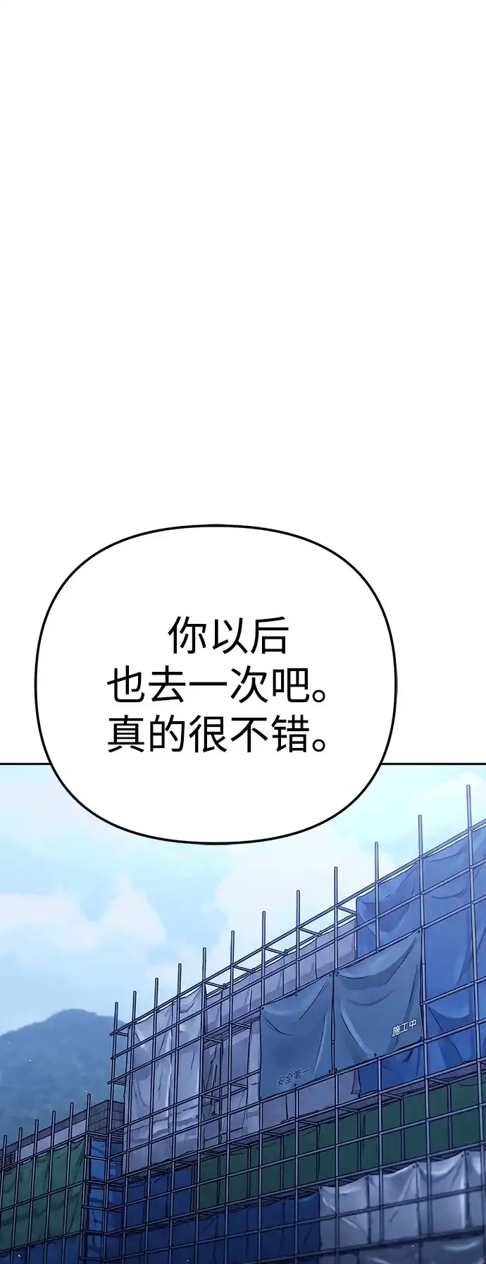 今天也准时下班 [第46话] 在空无一人的凌晨街道上 第29页