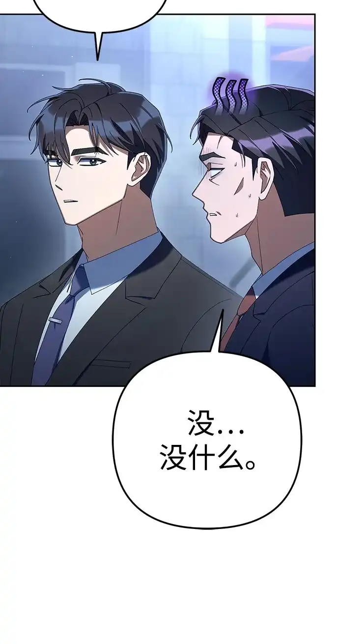 今天也准时下班 [第46话] 在空无一人的凌晨街道上 第31页