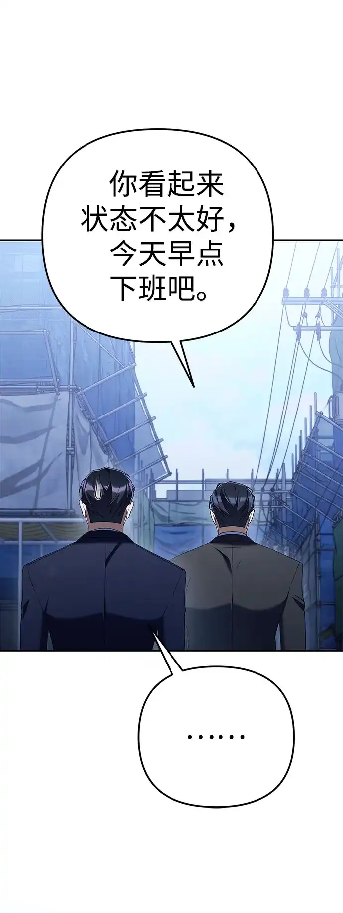 今天也准时下班 [第46话] 在空无一人的凌晨街道上 第32页