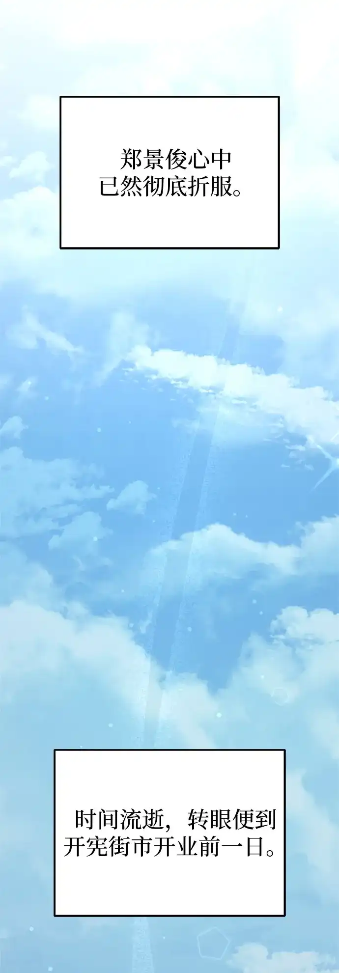 今天也准时下班 [第46话] 在空无一人的凌晨街道上 第33页