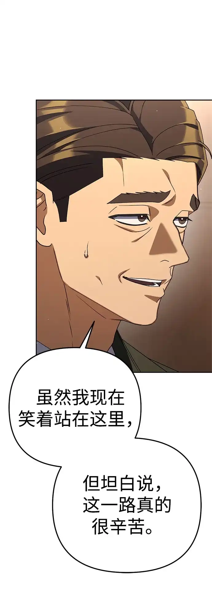 今天也准时下班 [第46话] 在空无一人的凌晨街道上 第47页