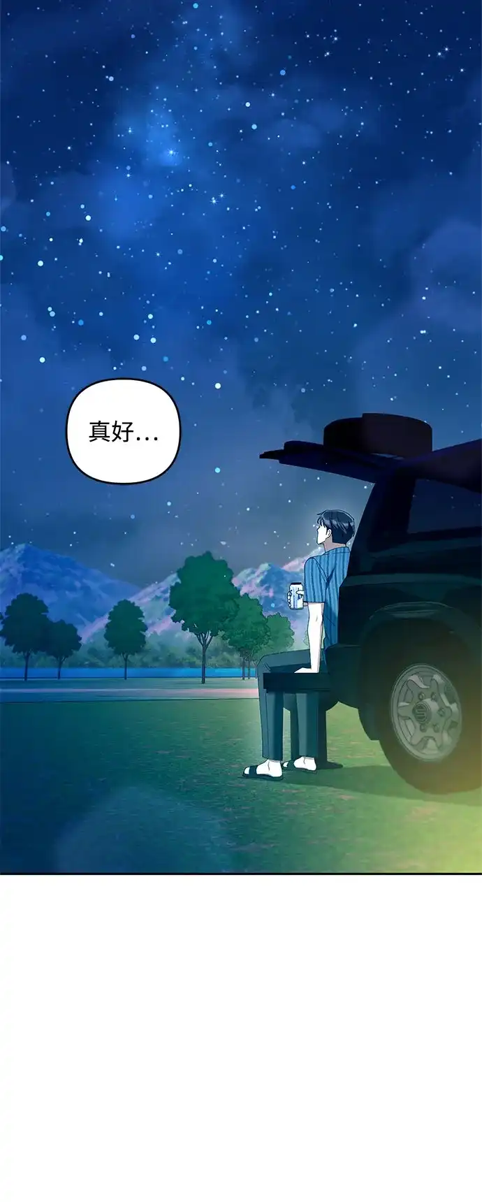今天也准时下班 [第46话] 在空无一人的凌晨街道上 第5页