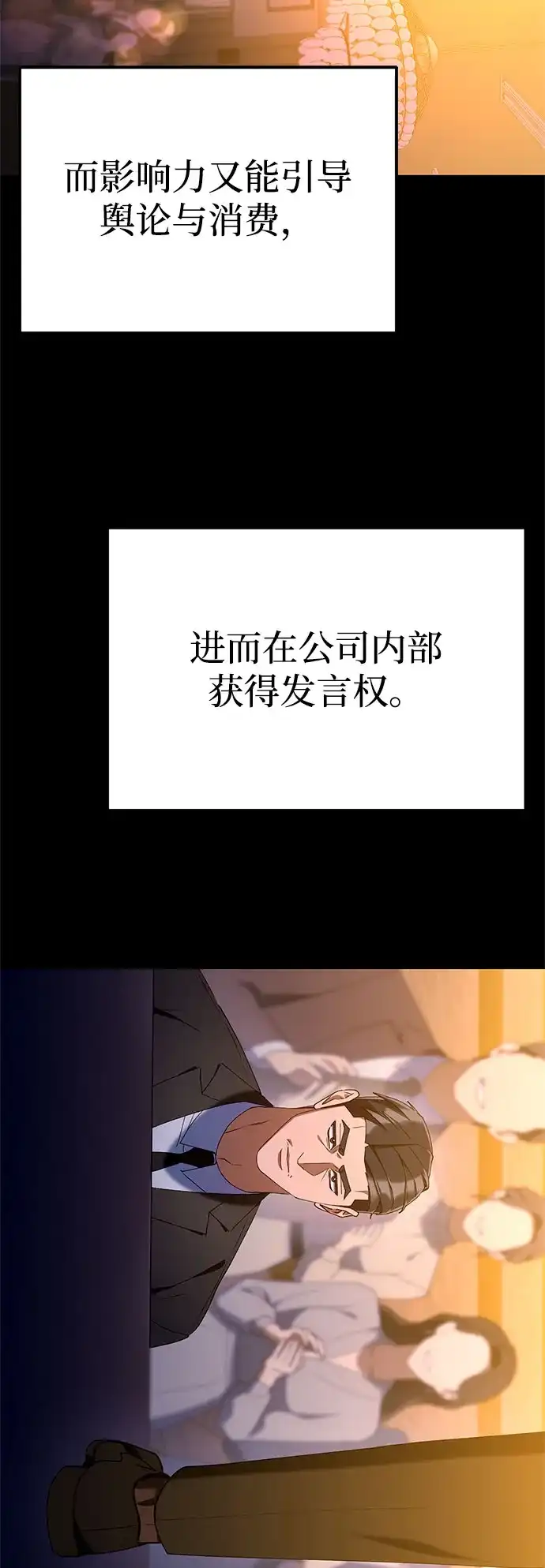 今天也准时下班 [第46话] 在空无一人的凌晨街道上 第69页