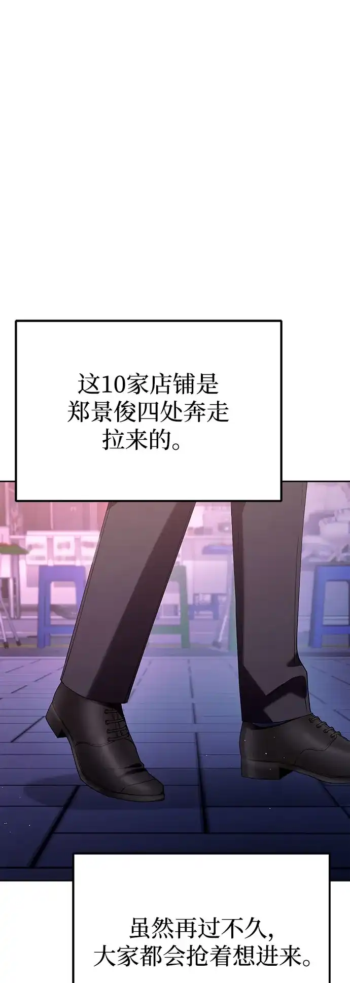 今天也准时下班 [第46话] 在空无一人的凌晨街道上 第78页