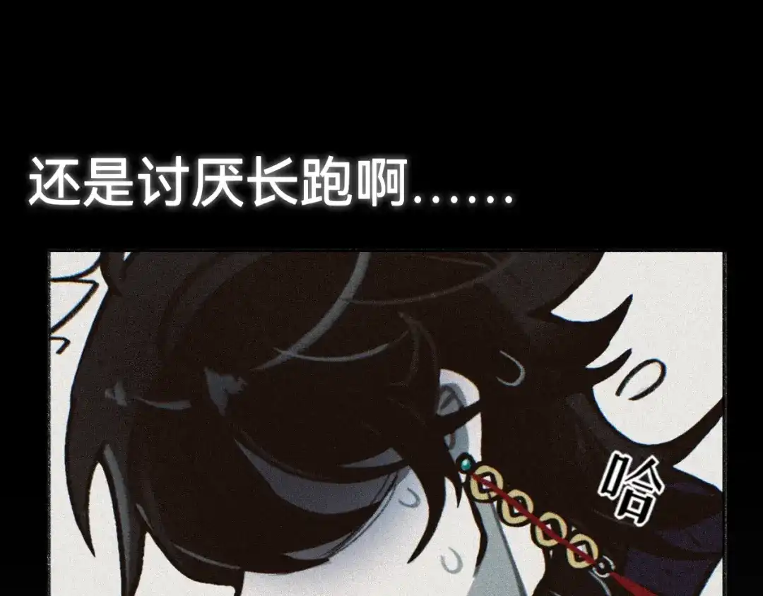 代号鬼酒肆 第14话:跑道与炼狱 第16页