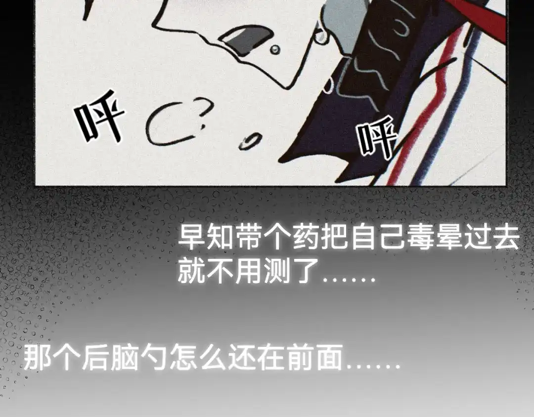 代号鬼酒肆 第14话:跑道与炼狱 第17页