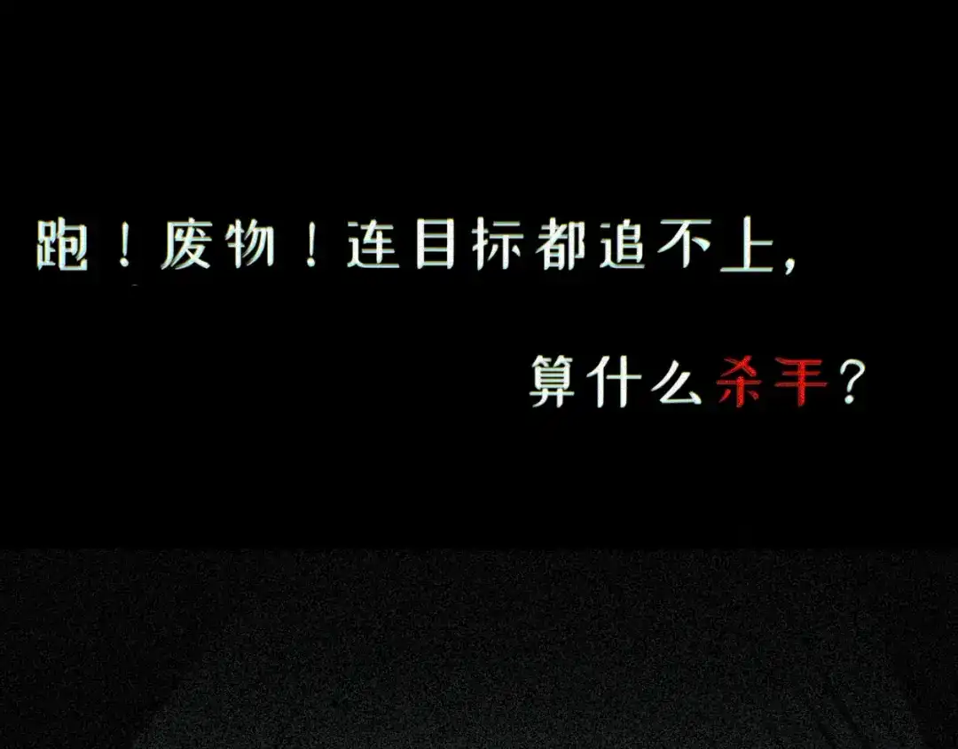代号鬼酒肆 第14话:跑道与炼狱 第25页