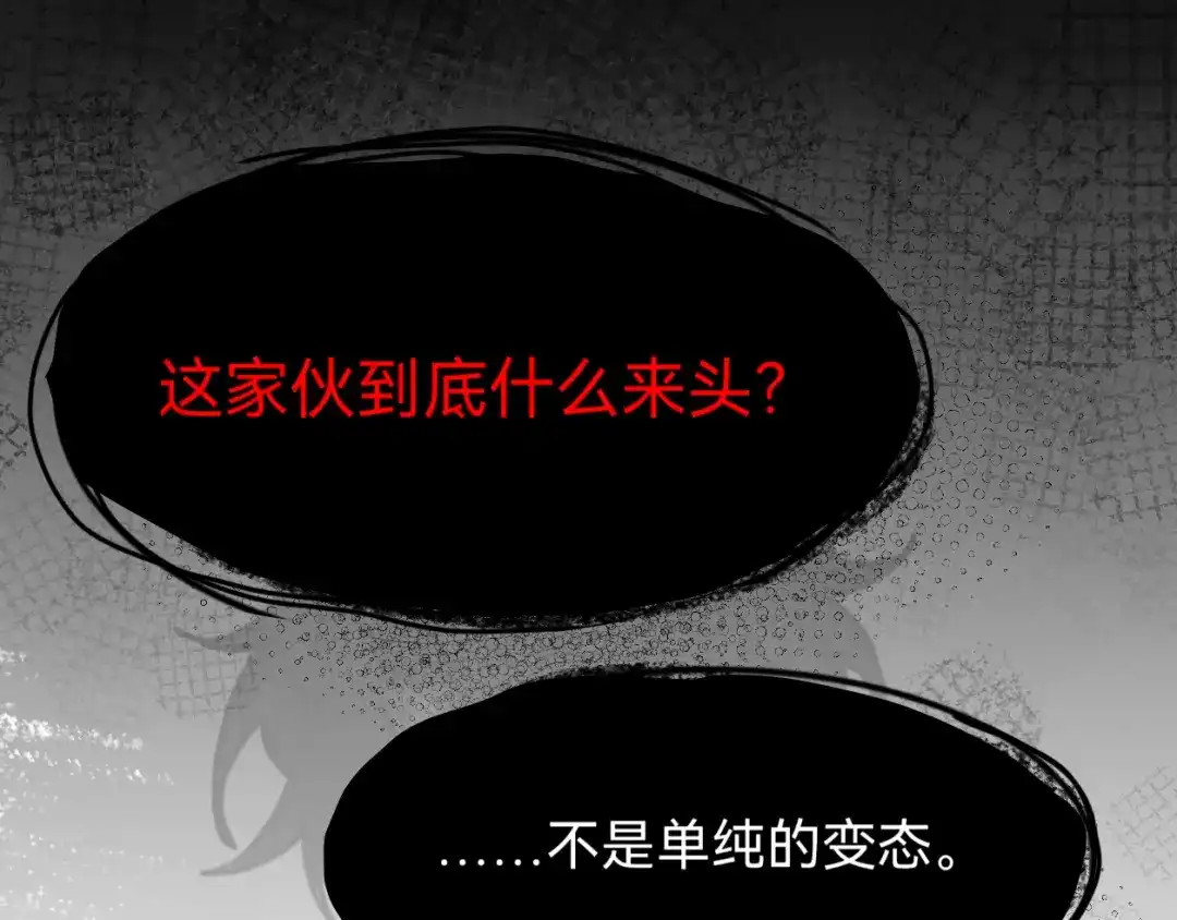 代号鬼酒肆 第15话:同桌的疑点 第28页