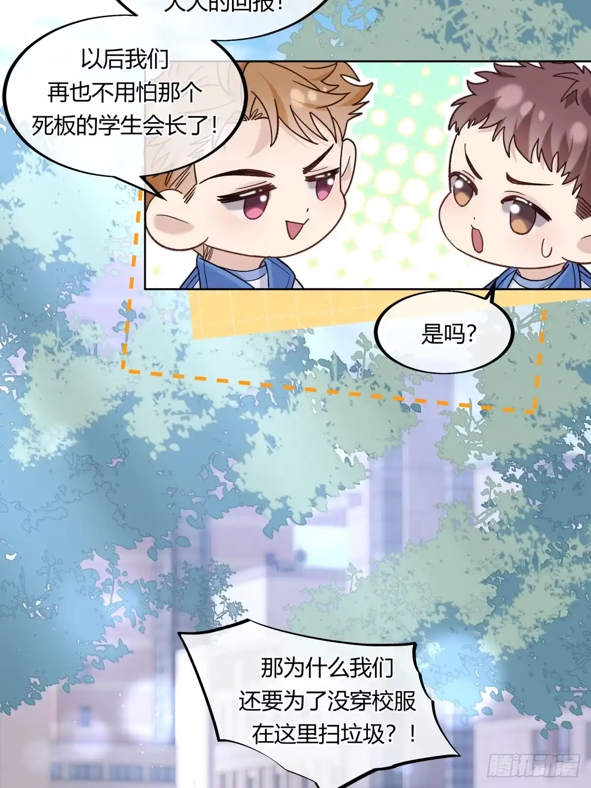 两个人的四角恋 25 第20页